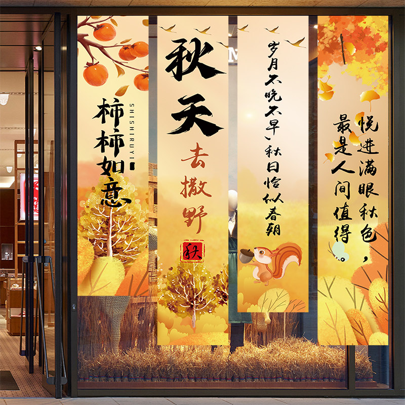 条幅定制四季氛围布置装饰小吃店铺商场服装饰品店旗帜布定制改字