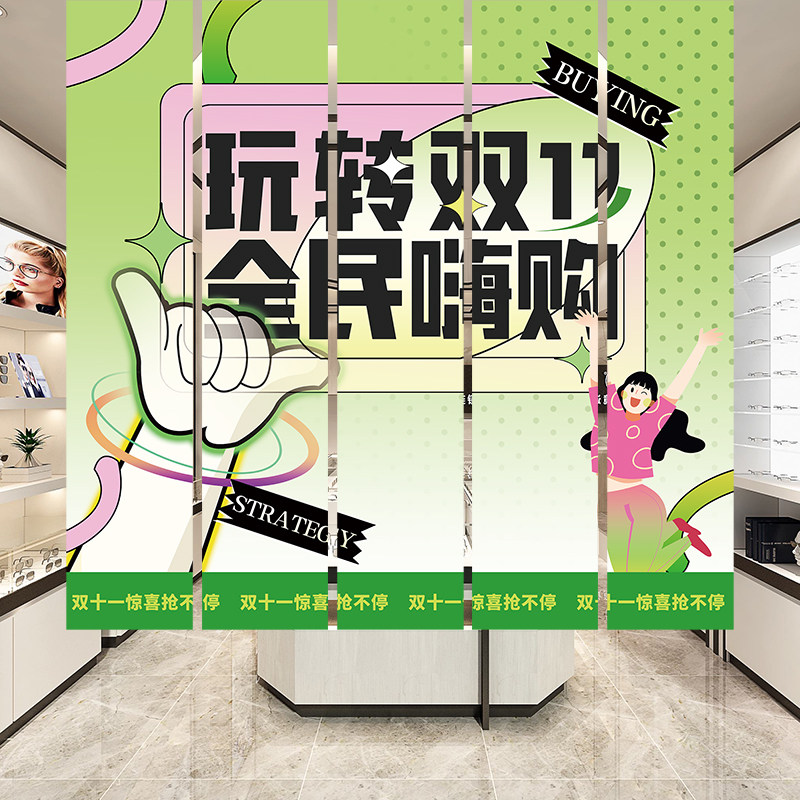 双十一装饰场景店铺条幅氛围布置