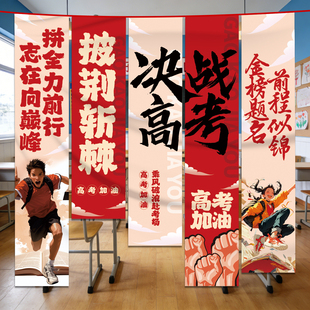 励志挂布条幅办公室背景墙装饰公司中高考标语布氛围教室班级激励