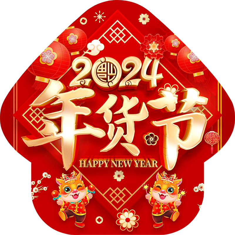 新店盛大开业大吉装饰贴纸
