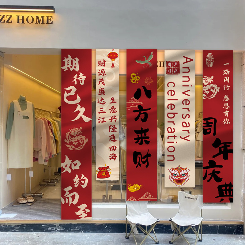 周年庆典店铺氛围布置美陈旗帜布