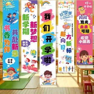 开学季典礼教室场景布置挂布幼儿园小学仪式感黑板装饰氛围新学期