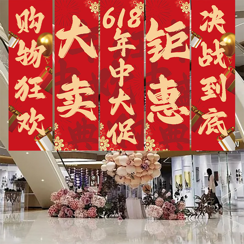 618年中大促装饰挂布旗帜布