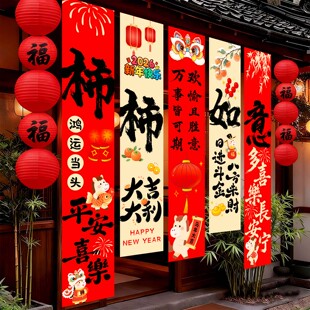 新年装饰氛围布置条幅挂布2026马年春节跨年活动拍照道具背景挂件