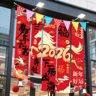 2026新年氛围场景布置装饰道具春节马年活动打卡橱窗背景挂布条幅