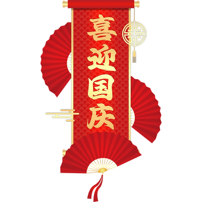 国庆节装饰玻璃贴纸橱窗氛围装饰