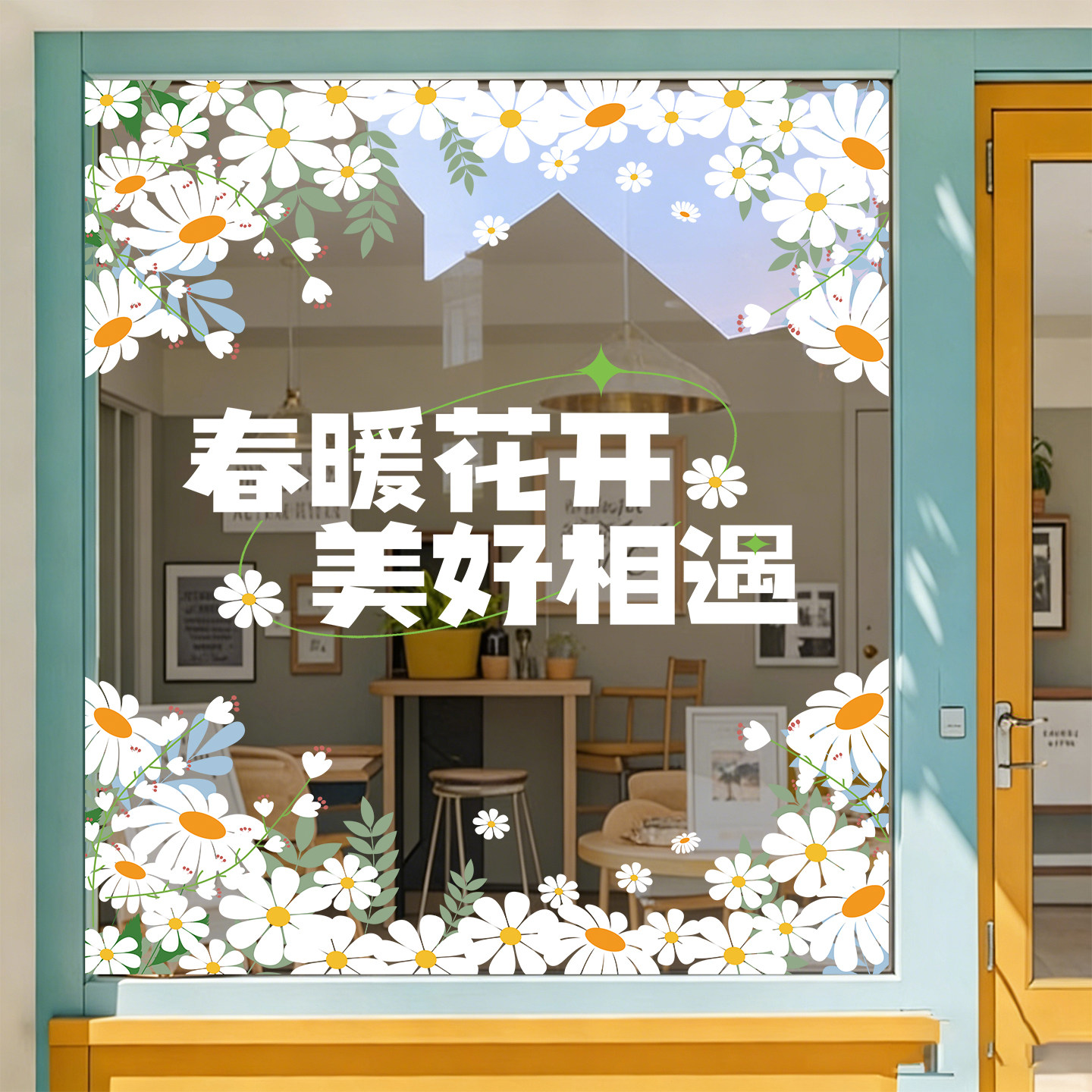 春季上新玻璃门静电贴纸春天商场铺橱窗布置服装店铺花朵装饰贴纸,家居饰品,软装墙贴,淘宝优惠券,粉丝福利购,淘宝优惠卷