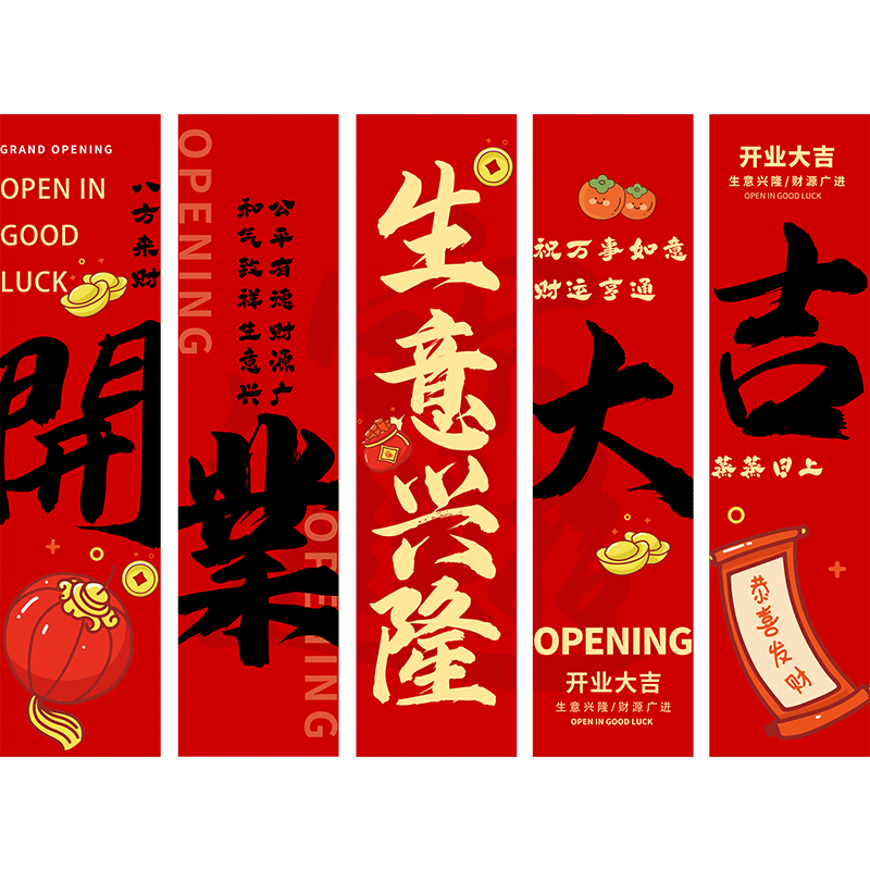 开业大吉氛围布置挂布条幅吊旗