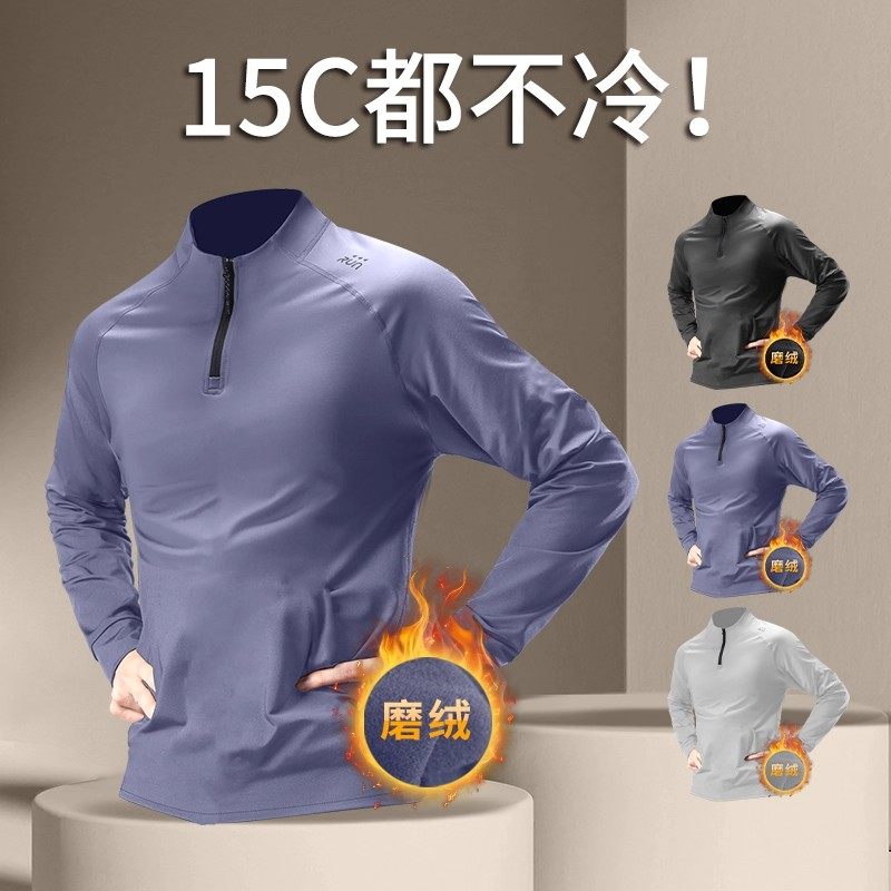 速干衣男秋季运动t恤半拉链薄绒磨毛跑步训练晨跑服薄款健身上衣,运动服/休闲服装,健身衣,淘宝优惠券,粉丝福利购,淘宝优惠卷