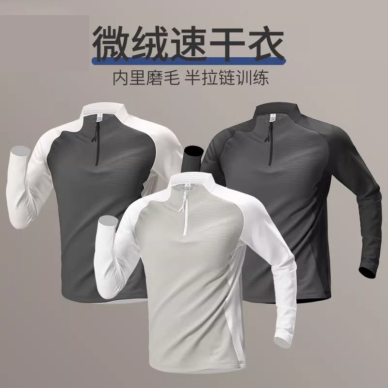 微绒速干衣男秋冬跑步运动长袖t恤上衣半拉链打底户外登山训练服,运动服/休闲服装,健身衣,淘宝优惠券,粉丝福利购,淘宝优惠卷
