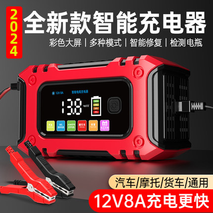 汽车电瓶充电器12v摩托车蓄电池充电机全智能全自动修复型通用型