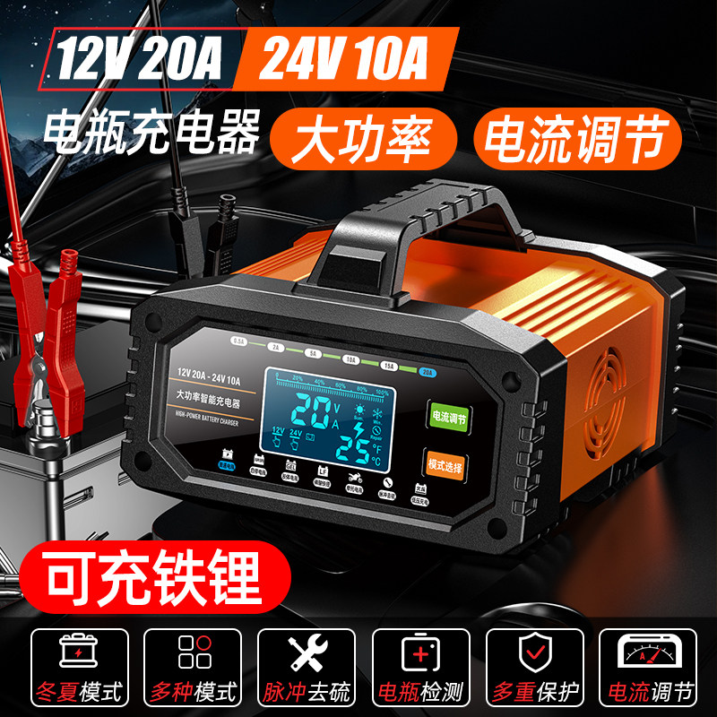 12V/24V大功率智能电瓶充电器