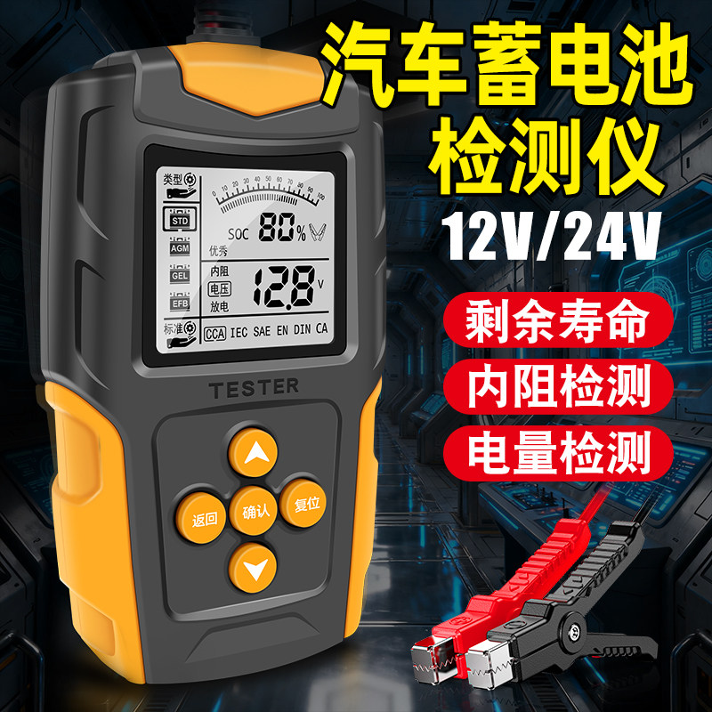 电动车电池检测仪汽车蓄电瓶测量仪12v24v电瓶寿命内阻测试仪