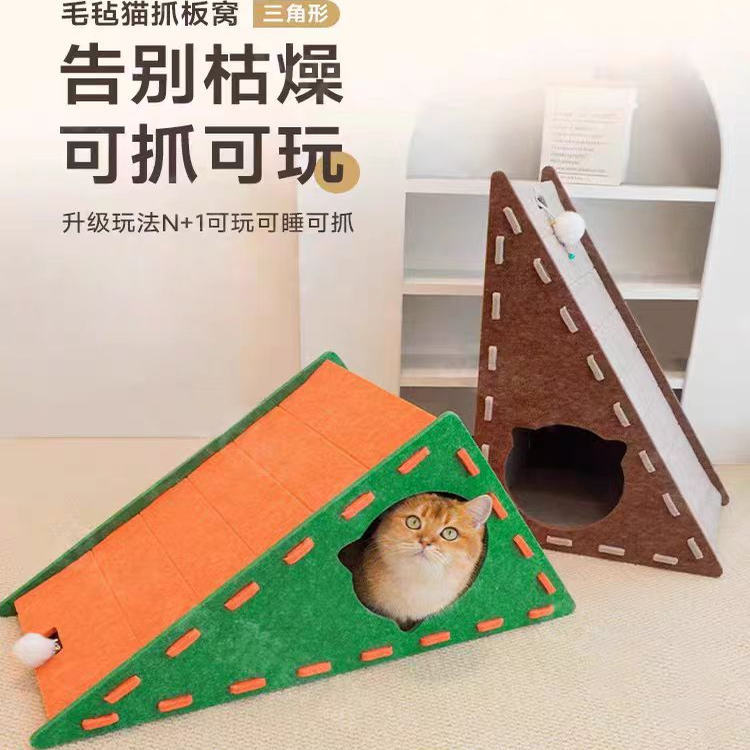 毛毡隔音板猫窝三角形立式猫抓板