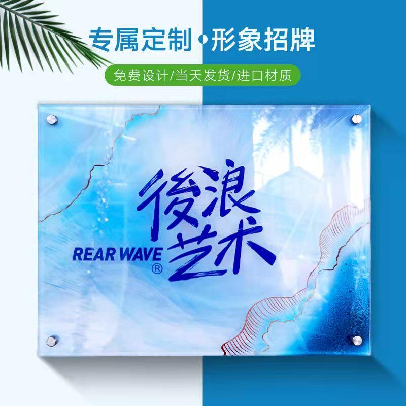 亚克力广告牌店铺门头招牌定做塑料loog制作挂墙公司铭牌办公牌匾