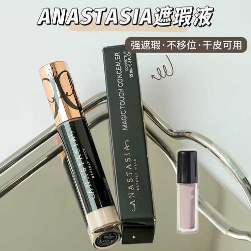 Anastasia遮瑕提亮液试色小样02