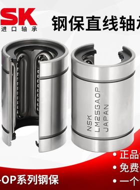 NSK日本进口LM16 20 25 30 35 40 50GAOP开口钢保直线轴承