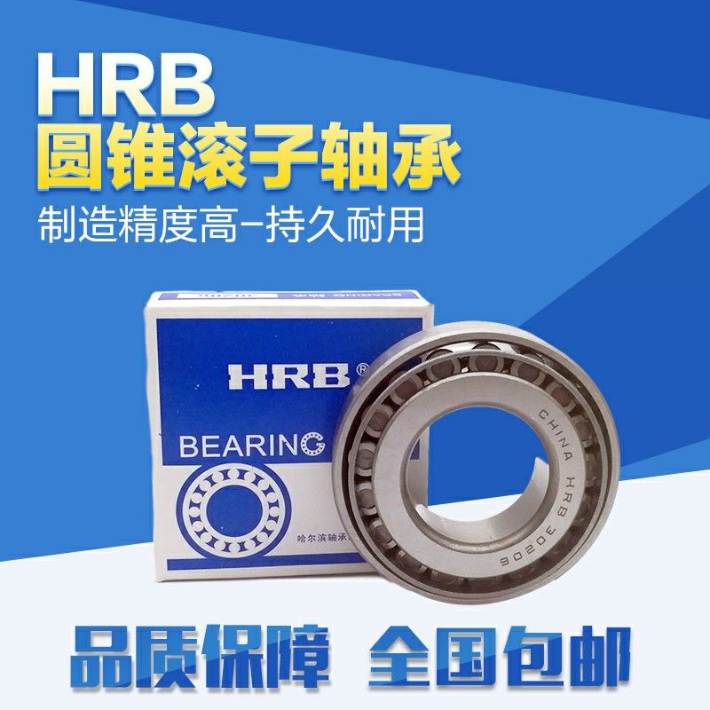 HRB轴承7604 7605 7606 7607 7608 7609 7610 7611 7612 7613E