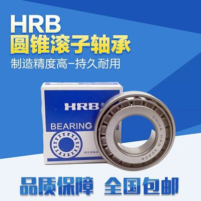 哈尔滨圆锥滚子轴承 33205 33206 33207 33208 33209 33210  七类