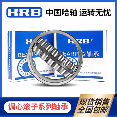 HRB哈尔滨调心滚子轴承21304 21305 21306 21307CA/W33 CAK/W33