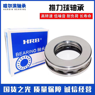 HRB推力球轴承51216 51217 51218 51219 51220 51222 51224 51226