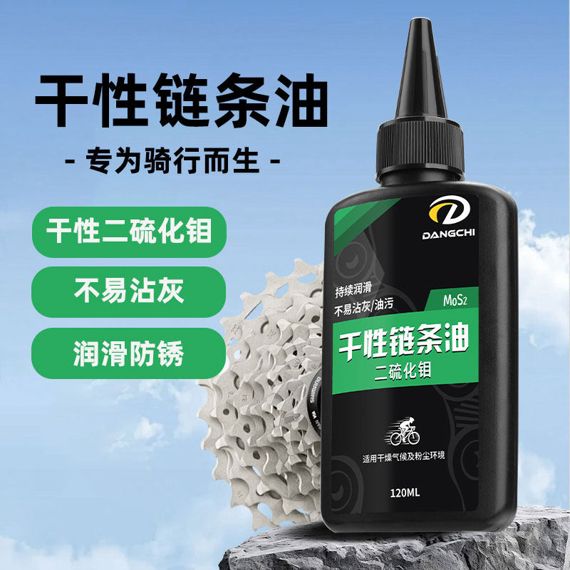 自行车链条专用润滑油干性链条油公路车山地车保养单车防锈剂蜡性
