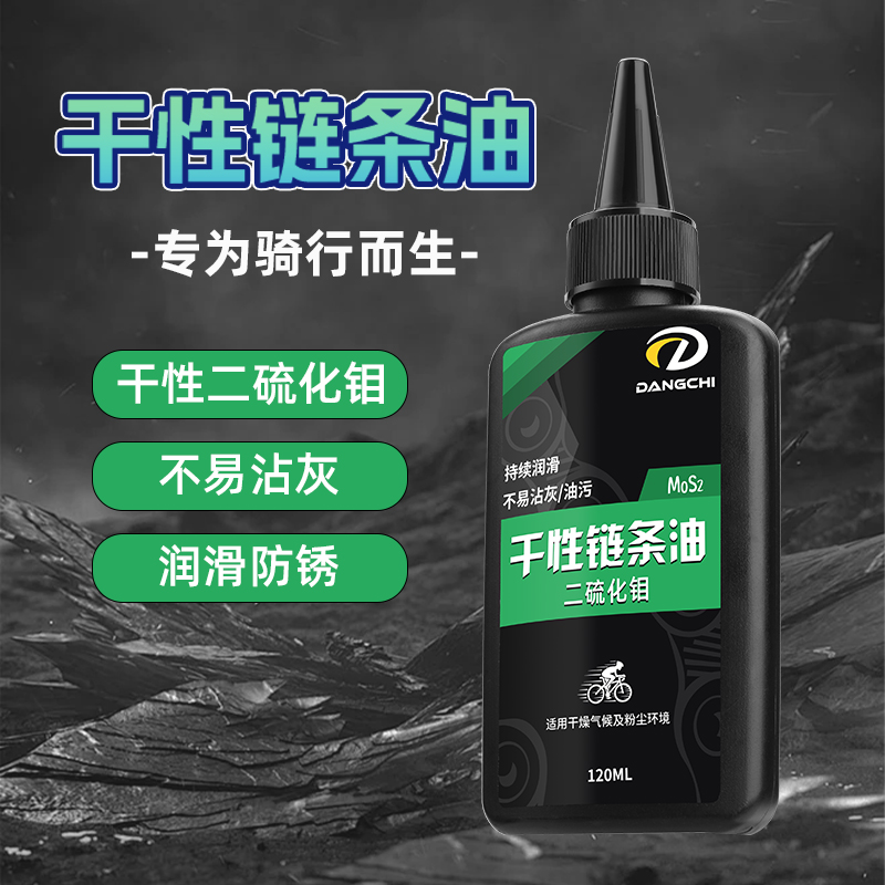 自行车链条专用润滑油干性链条油蜡性山地车公路车保养单车防锈剂