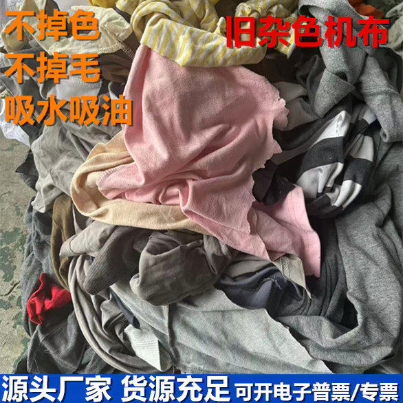 杂色擦机布全棉工业抹布擦油布破布批不掉毛碎布旧废布吸油吸水布
