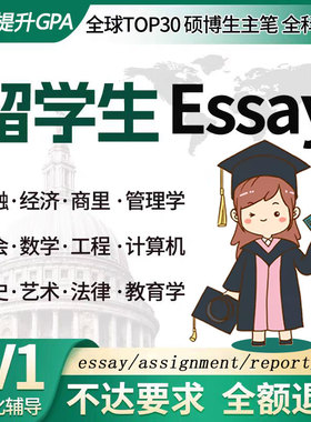 留学生作业essay写作商科经济金融统计report会计课程微积分辅导