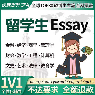 留学生作业essay写作商科经济金融统计report会计课程微积分辅导