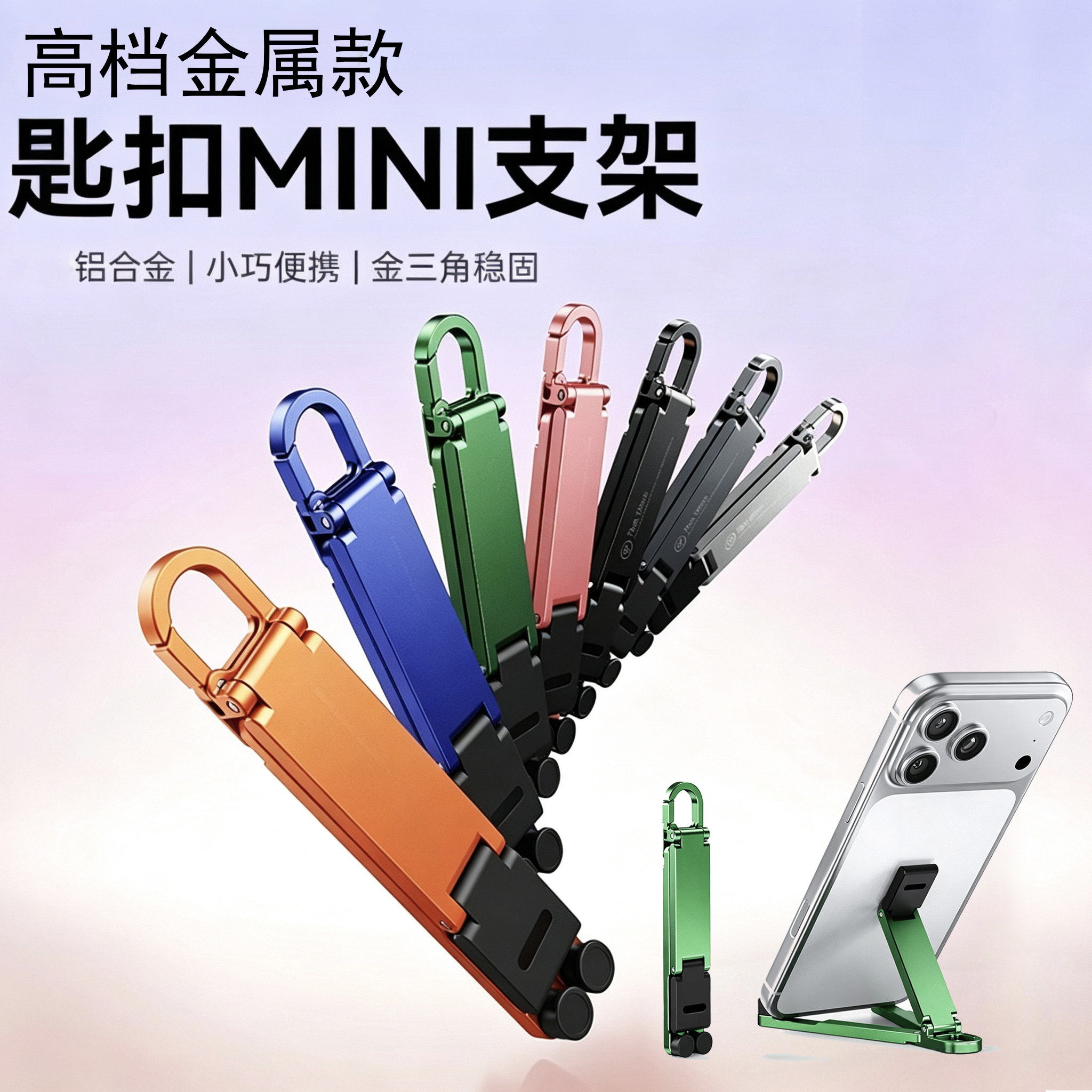 钥匙扣手机支架迷你便携多功能懒人支架可折叠桌面车载支架通用