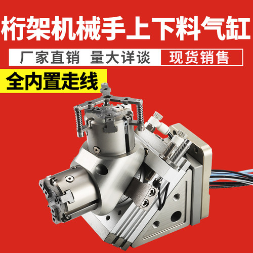 桁架机械手上下料180度旋转气缸换向夹持手指数控车床机床自动化