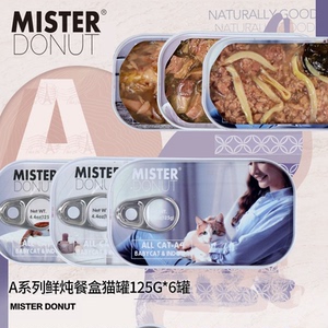 美仕唐纳滋汤恩贝A鲜炖幼成猫罐头125g*6罐鸡肉牛肉湿粮零食主粮