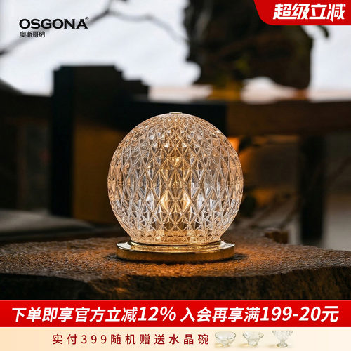 奥斯哥纳水晶台灯办公室摆件解压