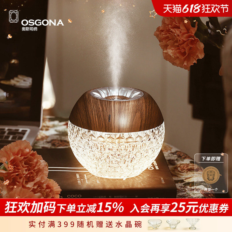奥斯哥纳香薰桌面加湿器水晶钻感装饰台灯氛围感卧室女生礼物幸运