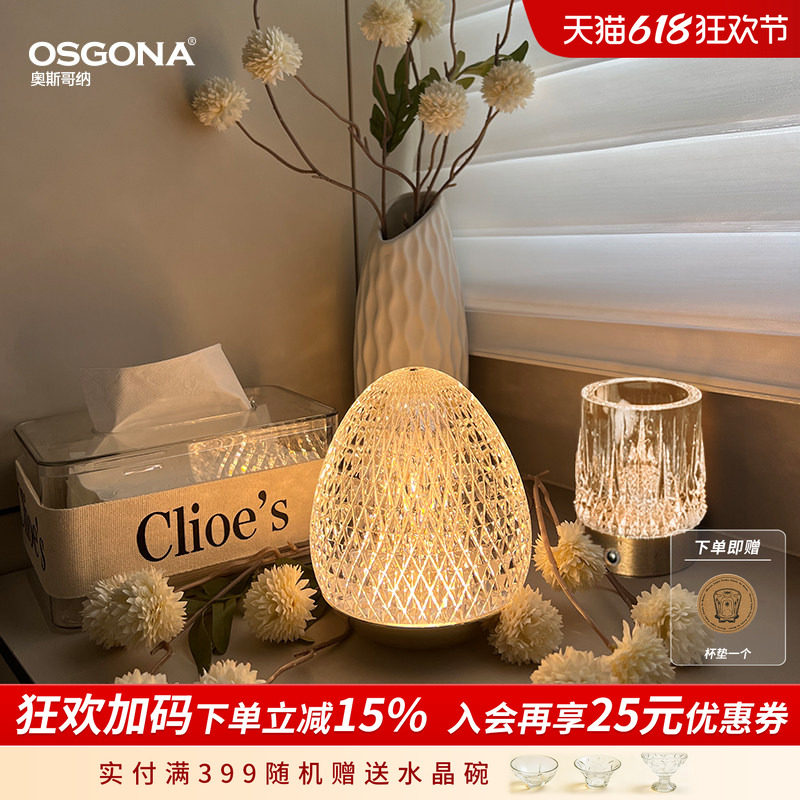 奥斯哥纳水晶钻感轻奢装饰台灯卧室床头氛围摆件闺蜜女生礼物简爱