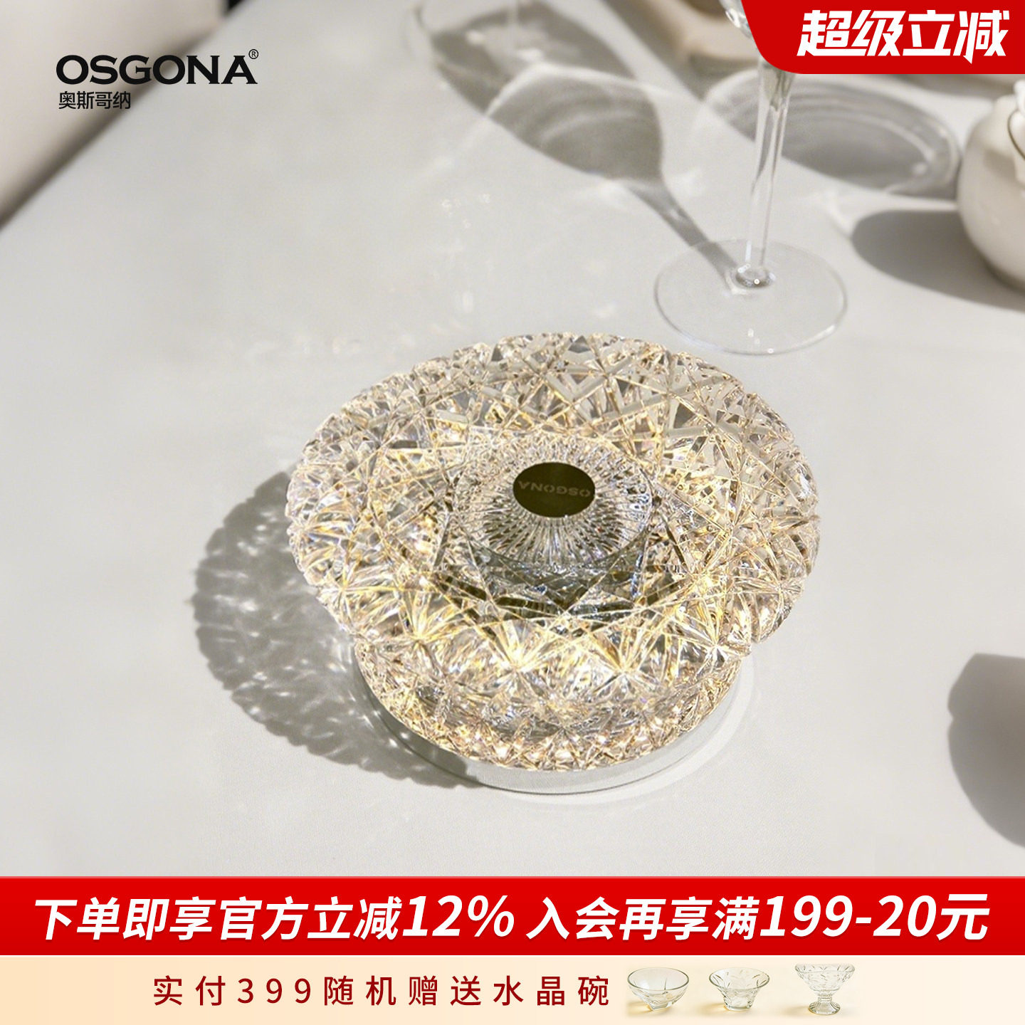 奥斯哥纳轻奢钻感装饰台灯礼物