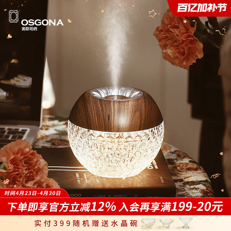 奥斯哥纳桌面加湿器水晶钻感装饰台灯氛围感卧室床头女生礼物幸运