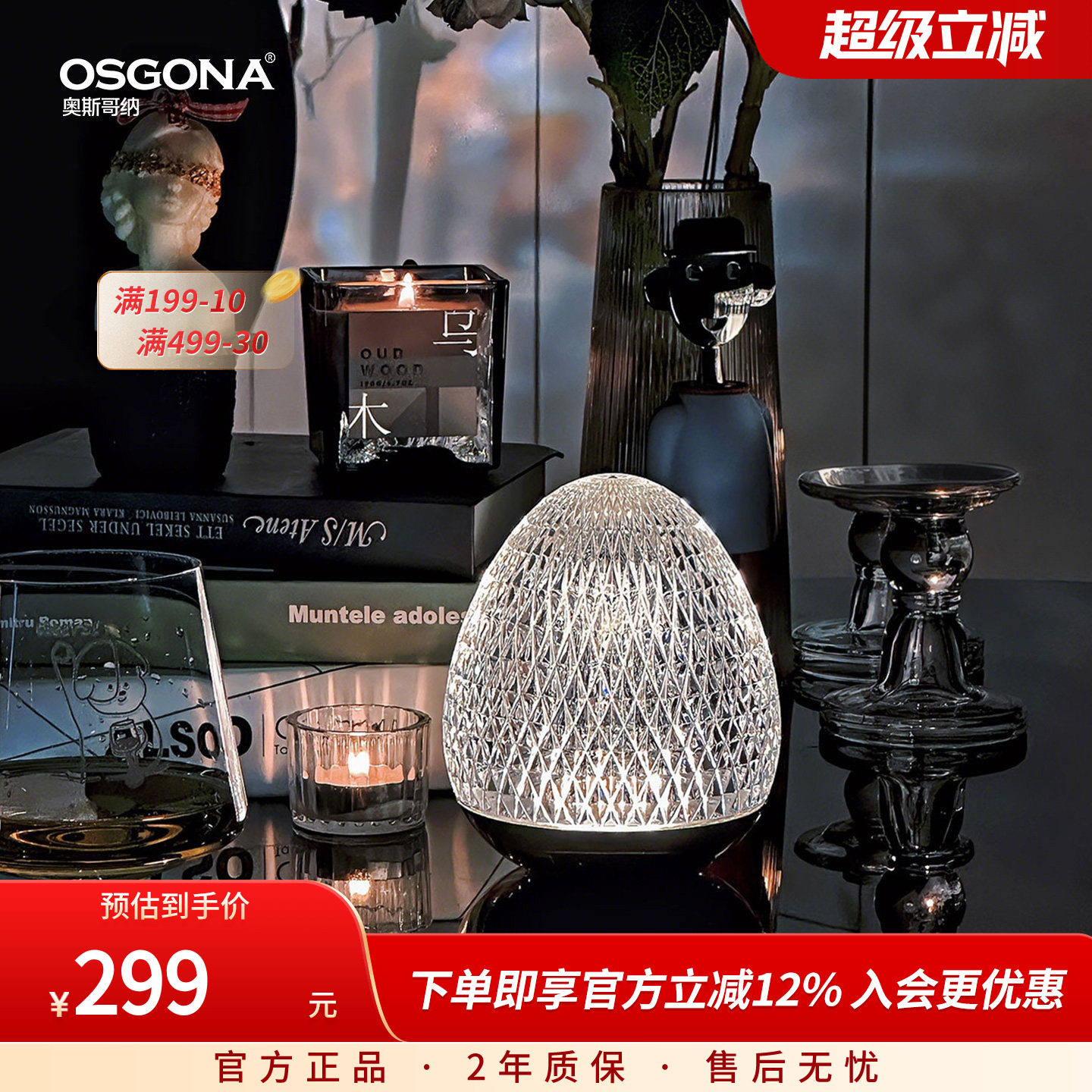 奥斯哥纳水晶钻感高颜值台灯轻奢床头氛围灯装饰台灯摆件礼物简爱