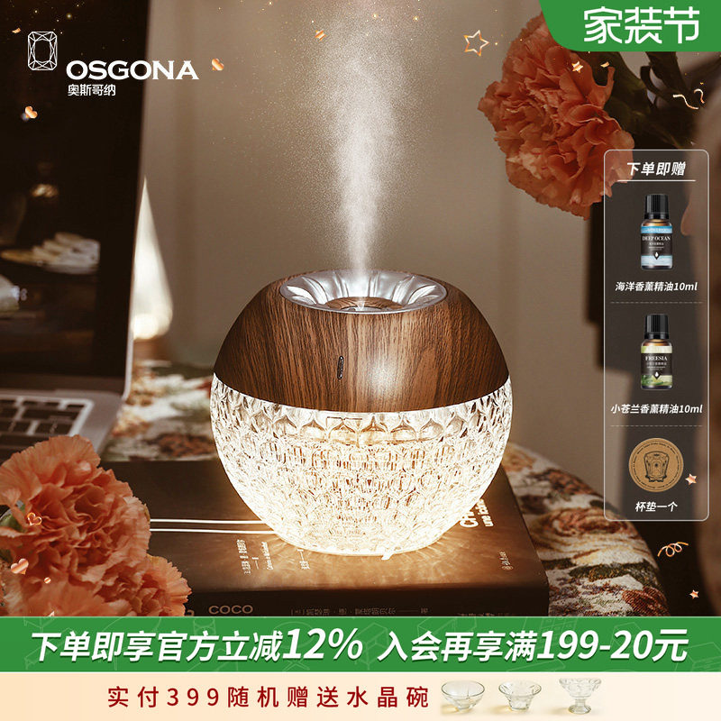 奥斯哥纳桌面加湿装饰台灯女礼物										
