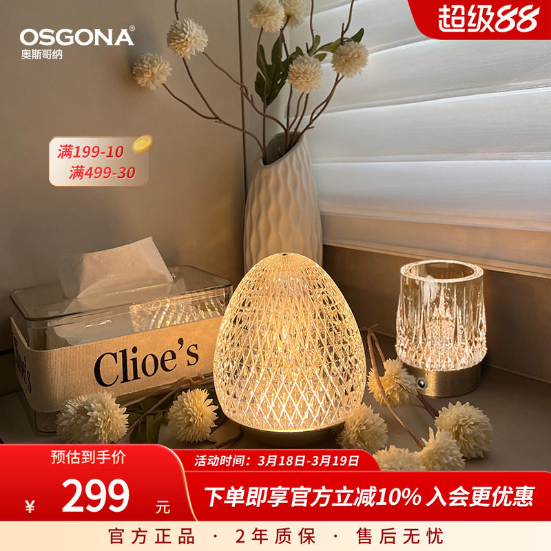 奥斯哥纳水晶钻感轻奢装饰台灯卧室床头氛围摆件闺蜜女生礼物简爱