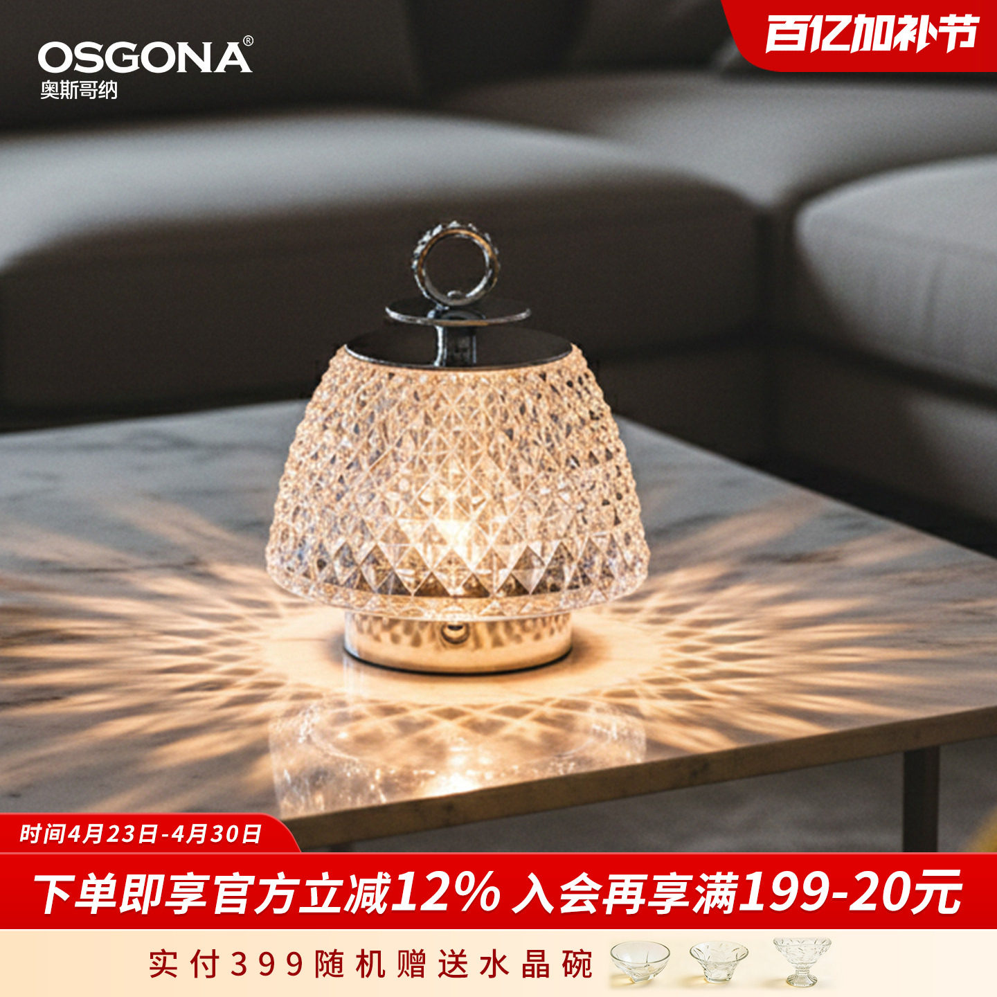 奥斯哥纳水晶钻感氛围台灯装饰摆件轻奢高级感节日送礼物女生挚爱