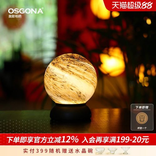 奥斯哥纳星球灯氛围玻璃装饰台灯
