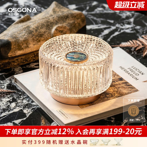 奥斯哥纳轻奢礼物充电水晶台灯