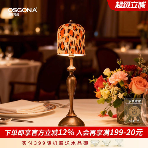 奥斯哥纳欧式复古豹纹装饰台灯