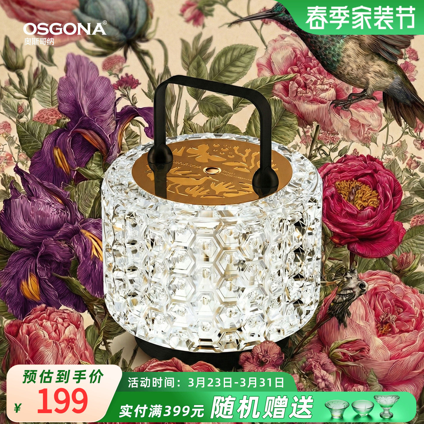 奥斯哥纳水晶钻感轻奢充电装饰台灯床头氛围灯乔迁送女生礼物莫奈