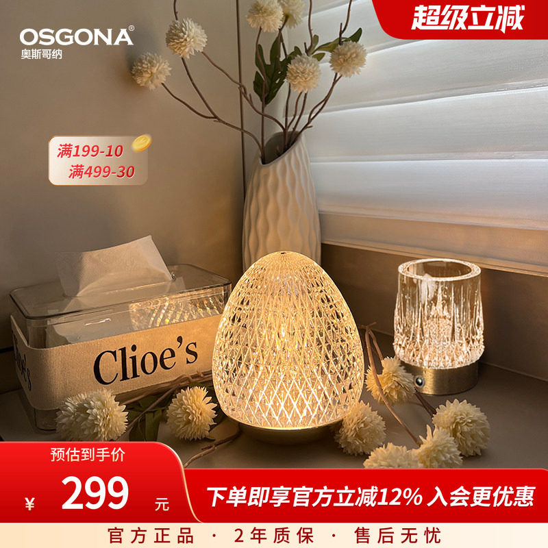 奥斯哥纳水晶钻感轻奢装饰台灯卧室床头氛围摆件闺蜜女生礼物简爱