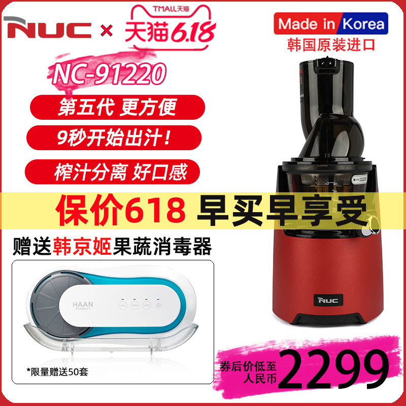 韩国进口nuc原汁机cc榨汁机家用全自动多功能炸果蔬汁商用渣分离