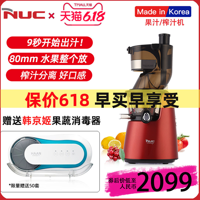 进口原汁机韩国NUC商用家用多功能榨汁机鲜榨水果蔬菜汁8720网红