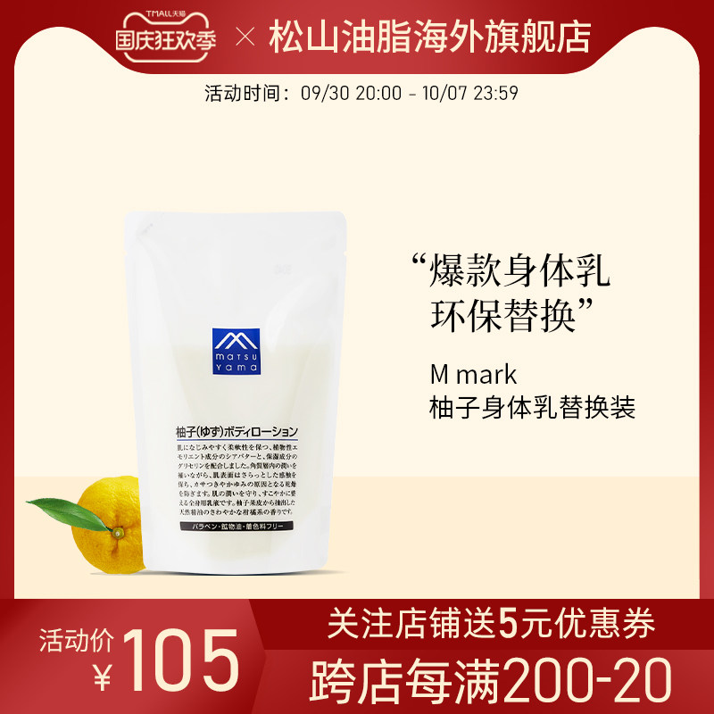 松山柚子身体乳塑封（松山油脂柚子身体乳批号）